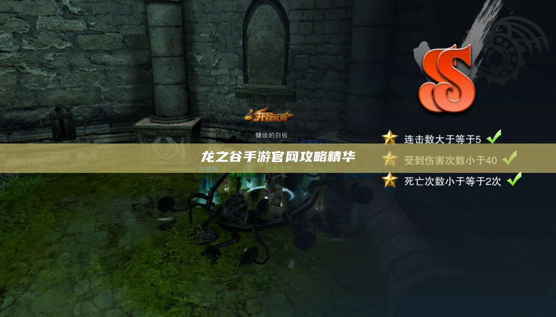 龙之谷手游官网攻略精华