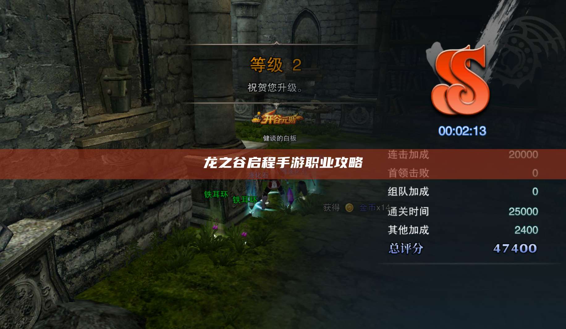 手游职业攻略