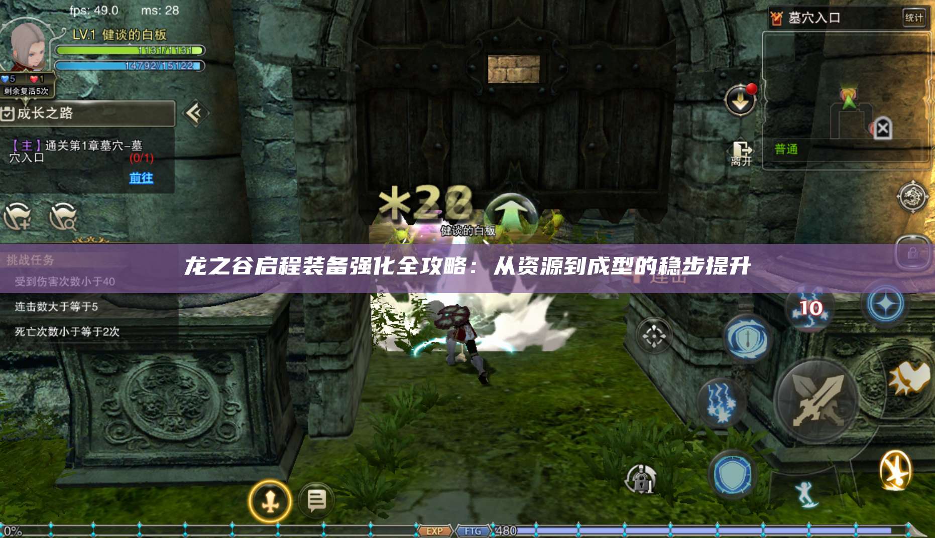 装备强化全攻略:从资源到成型的稳步提升