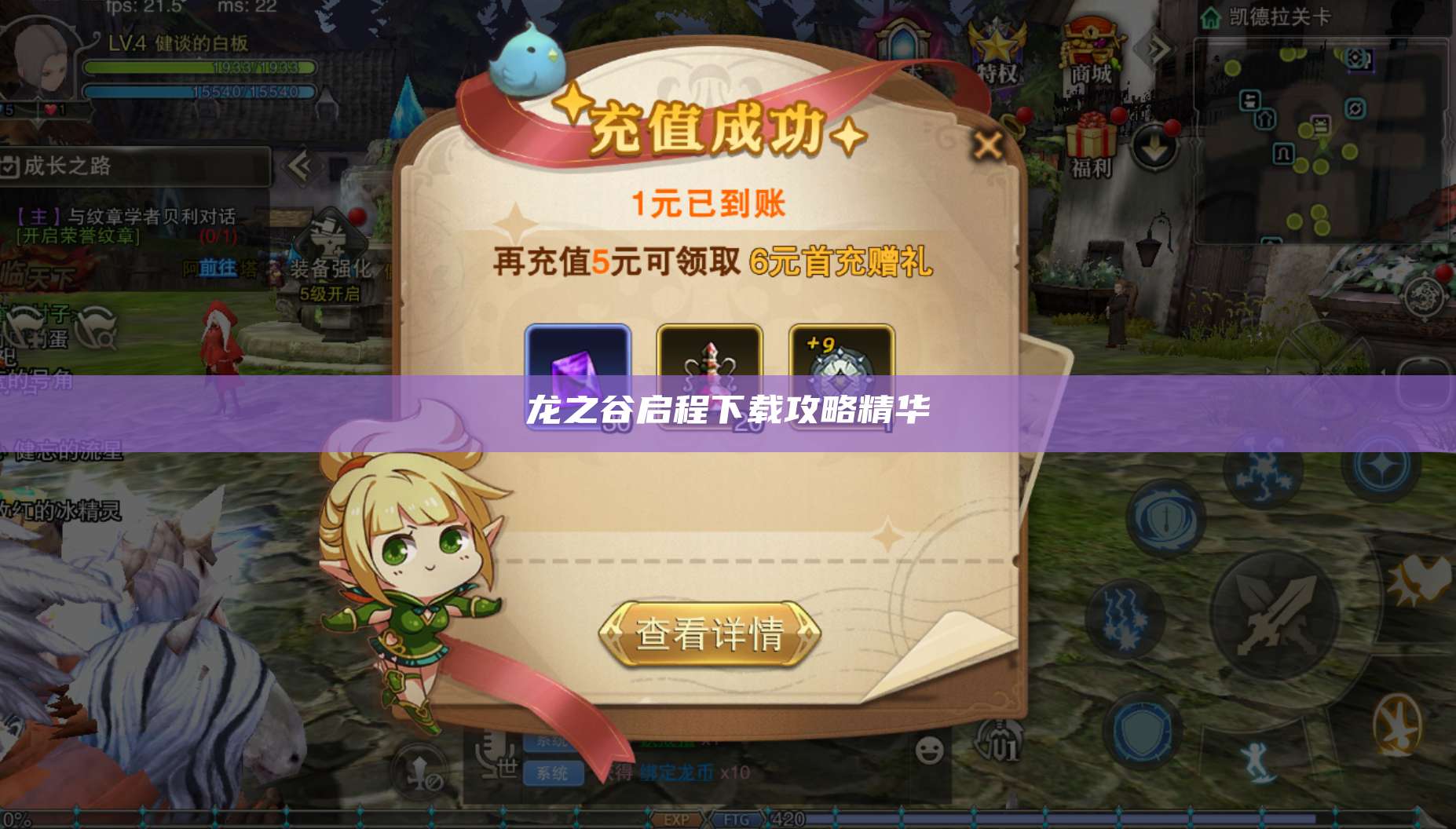 龙之谷启程下载攻略精华