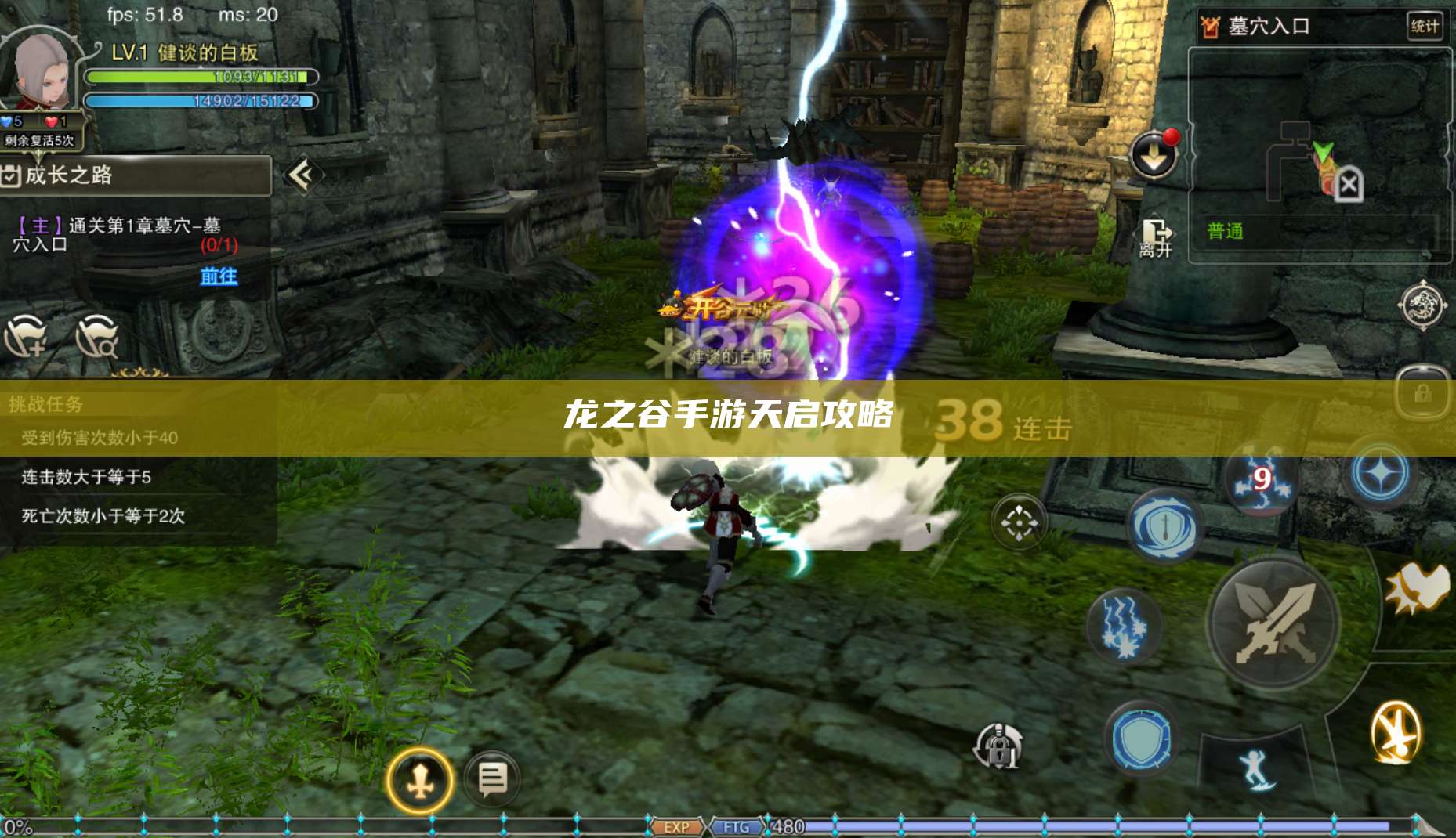 龙之谷手游天启攻略