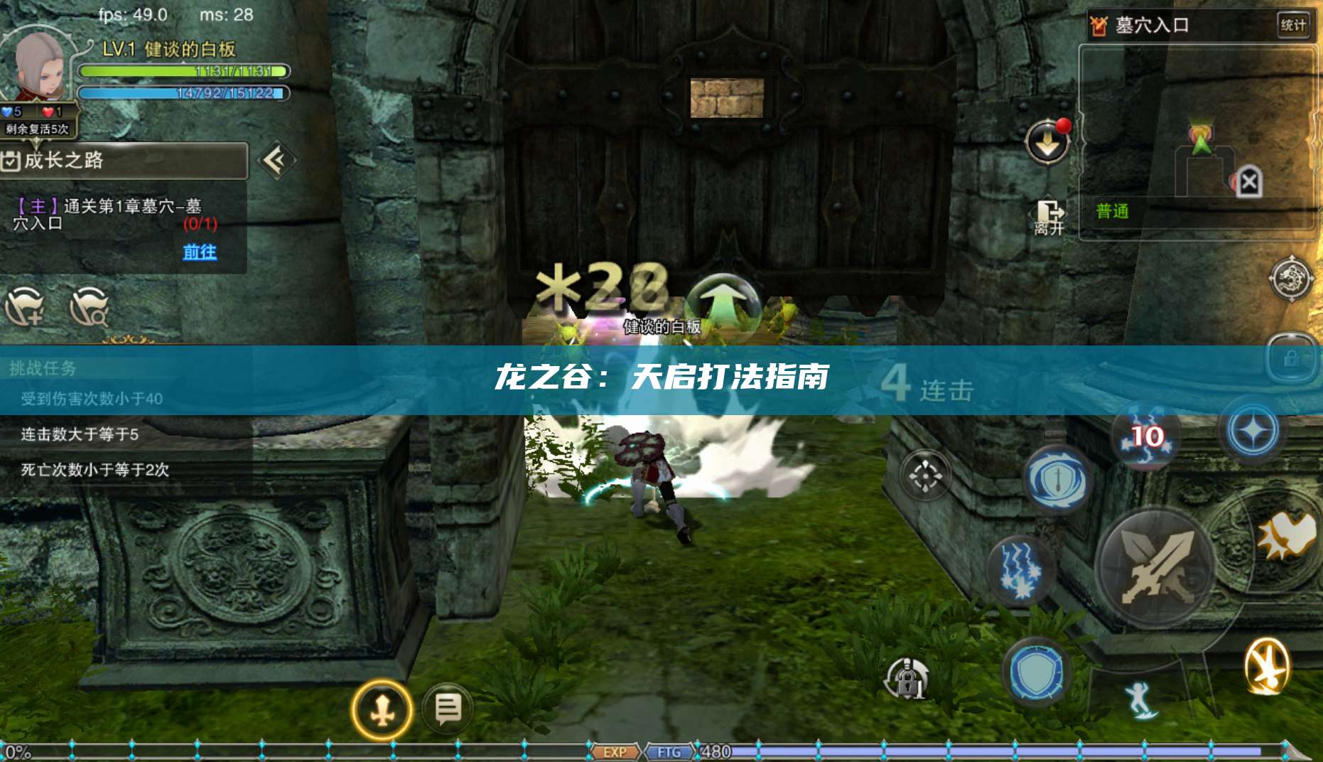 风爆远征：天启打法指南