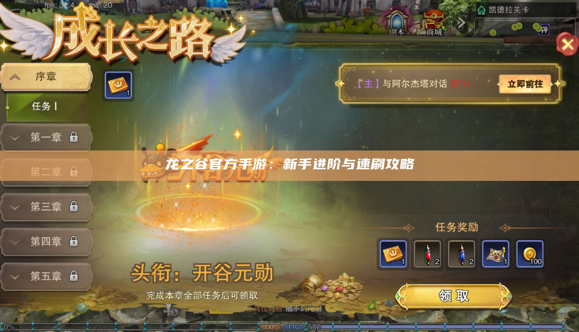 风爆远征官方手游：新手进阶与速刷攻略