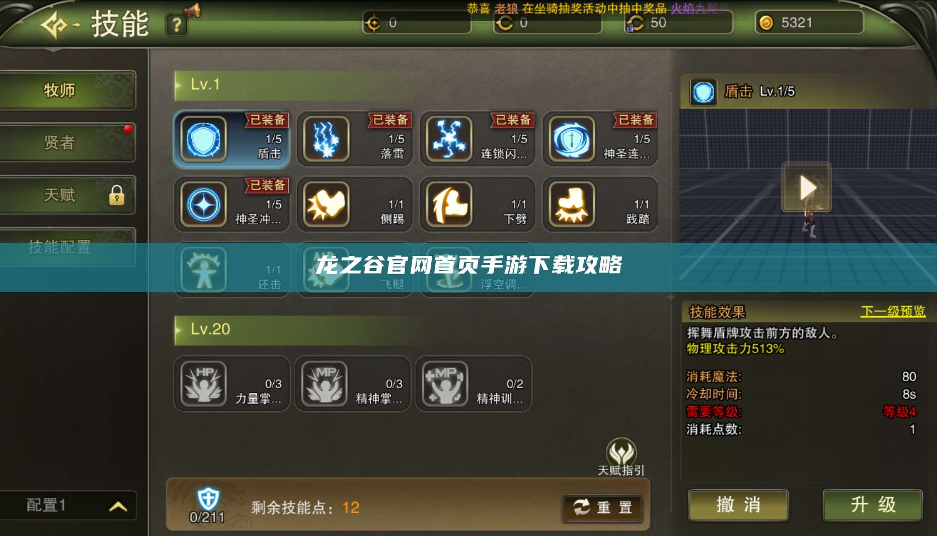 龙之谷官网首页手游下载攻略