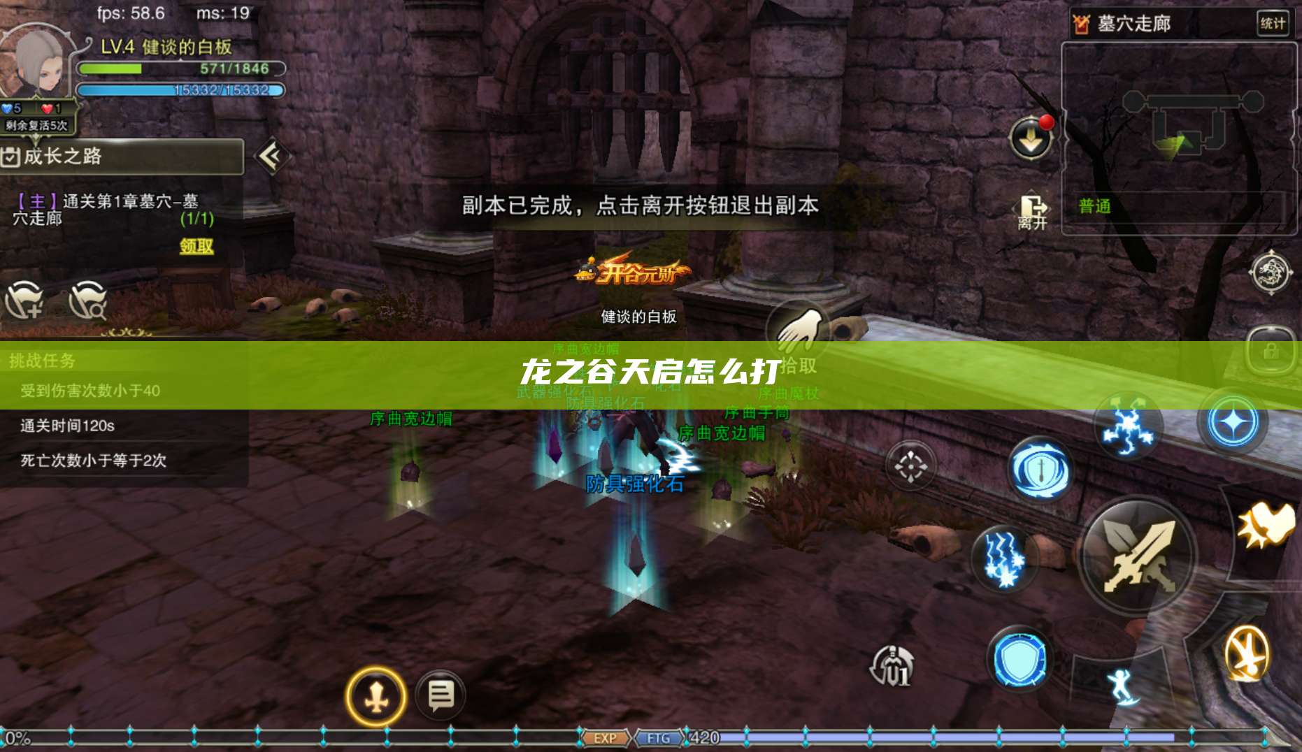 龙之谷天启怎么打