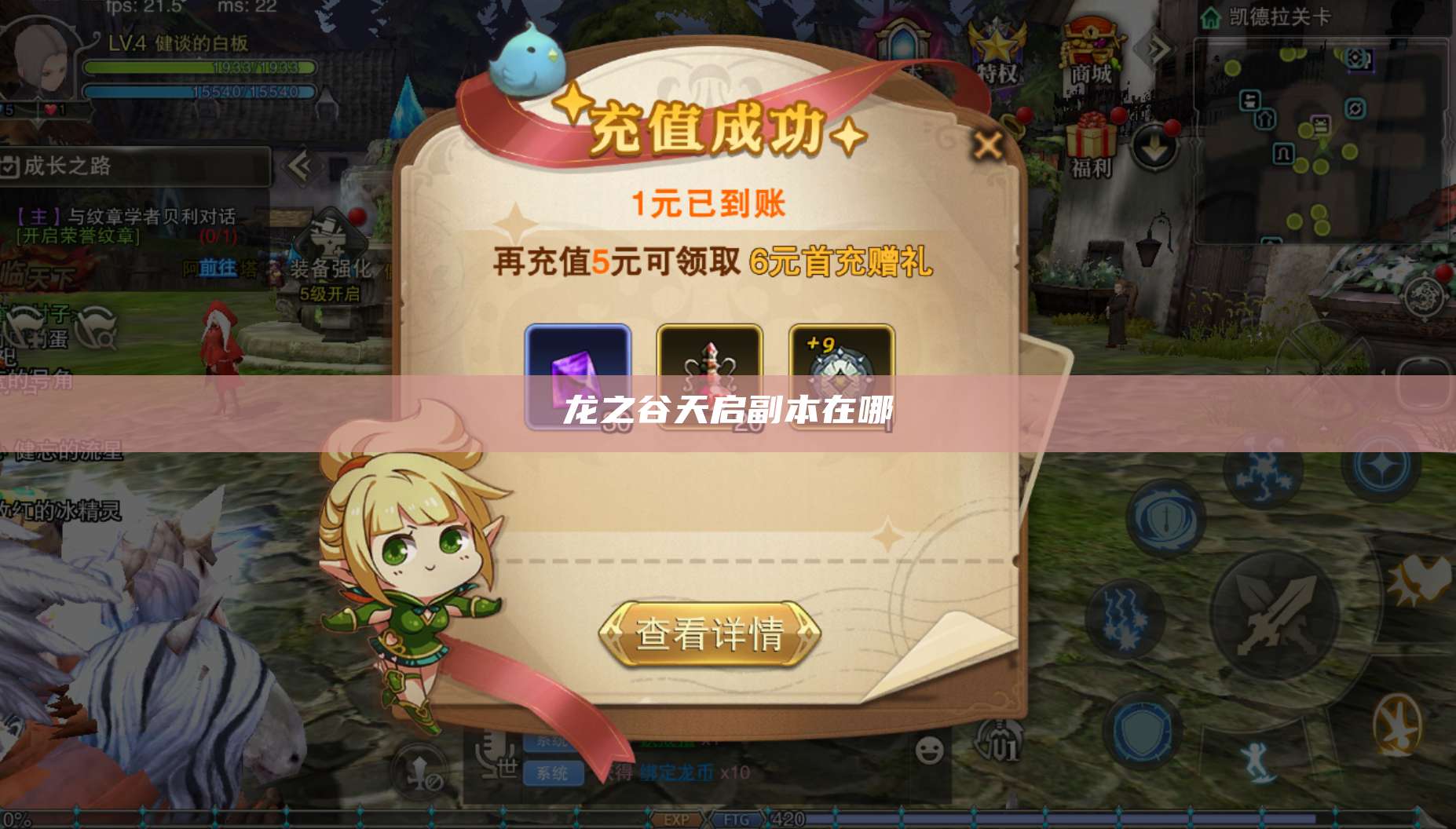 龙之谷天启副本在哪