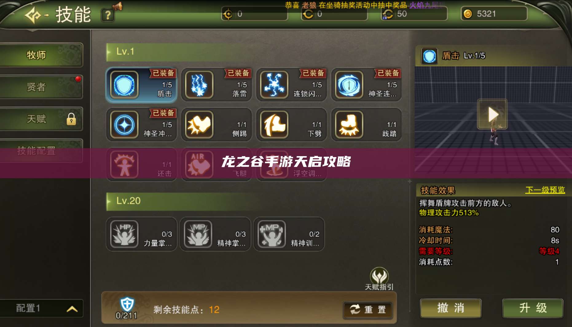 风爆远征手游天启攻略