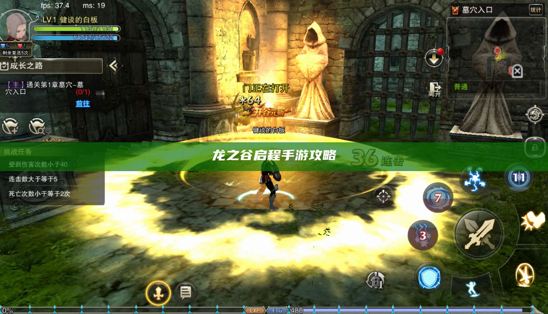 龙之谷启程手游攻略