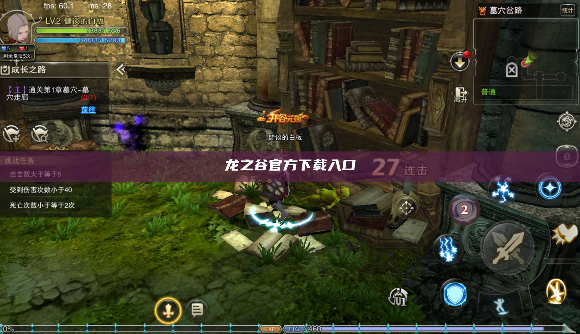 龙之谷官方下载入口