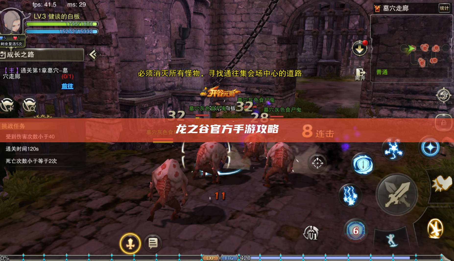 风爆远征官方手游攻略