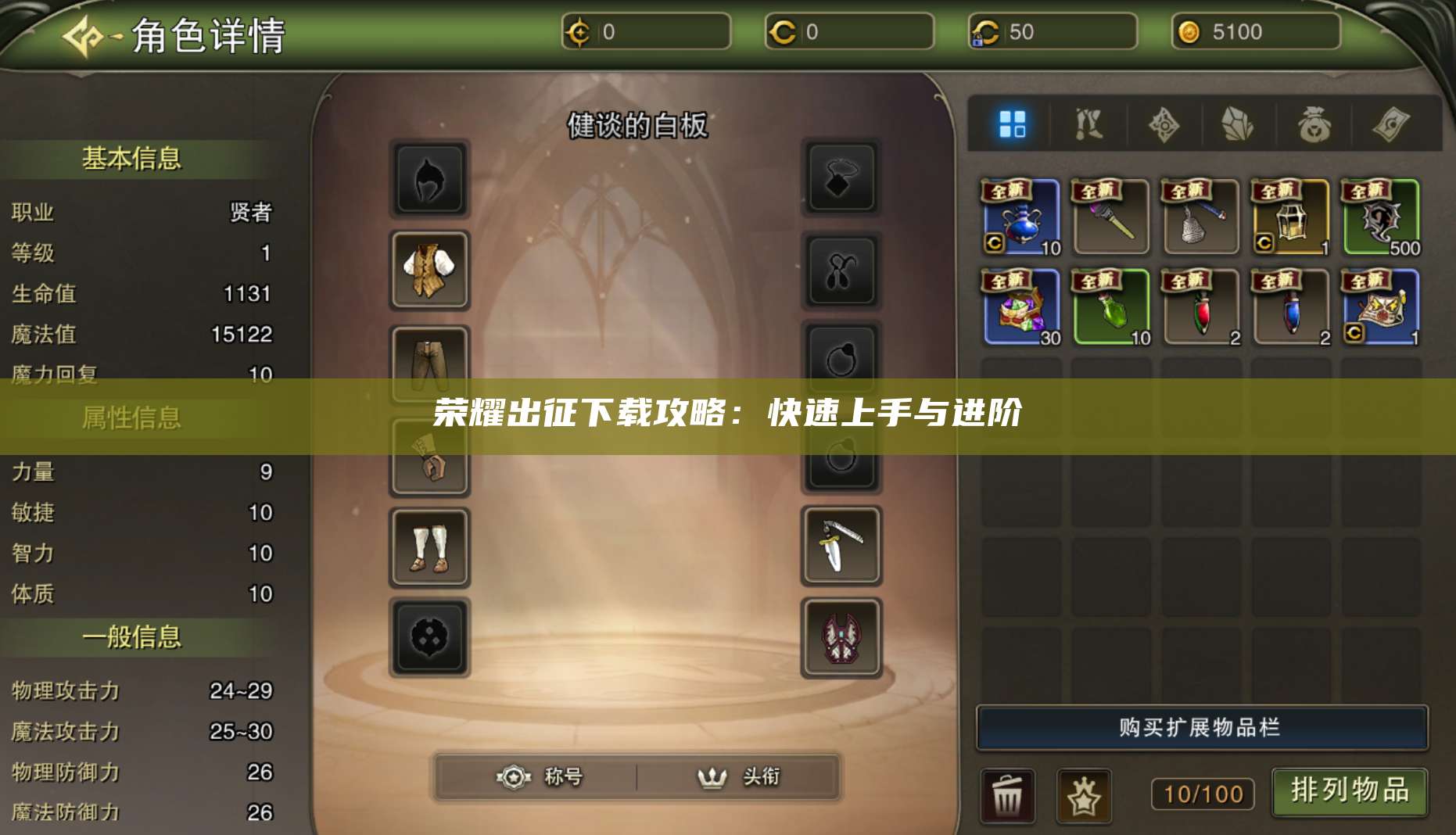 风爆远征下载攻略：快速上手与进阶