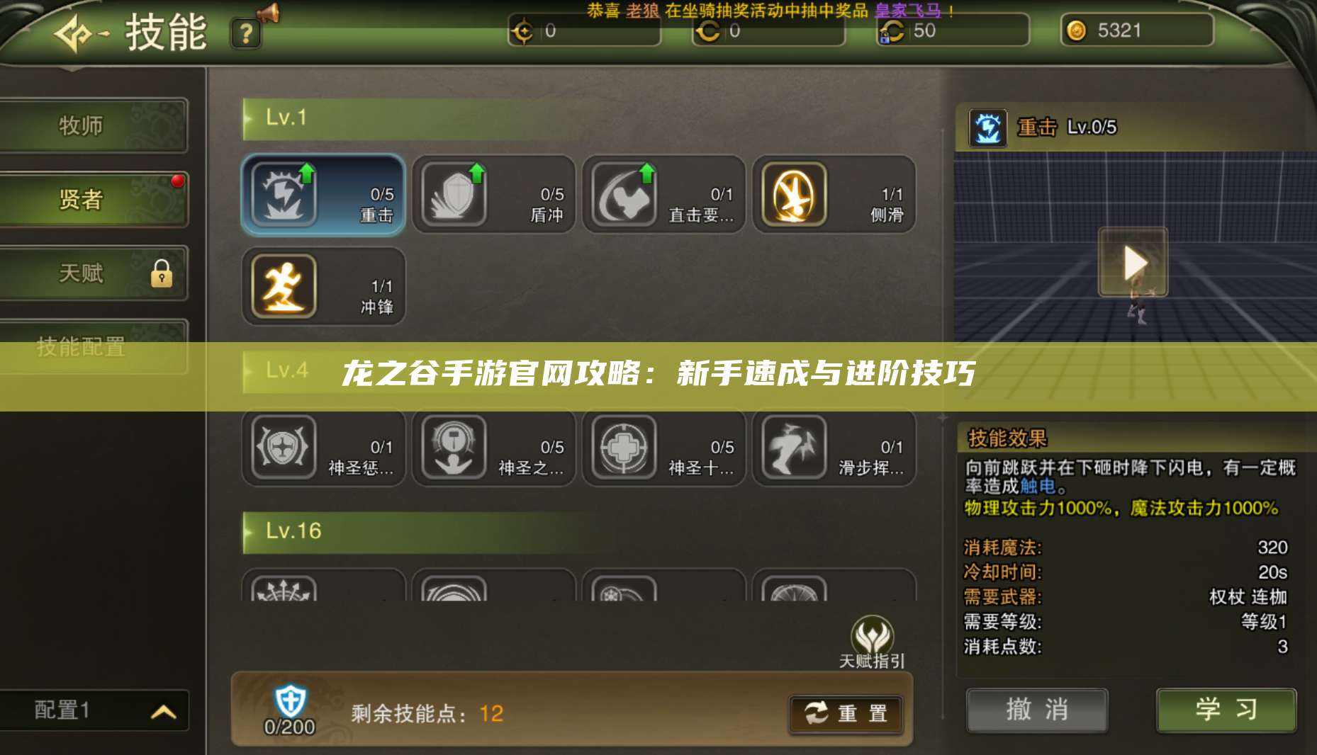 风爆远征手游官网攻略：新手速成与进阶技巧