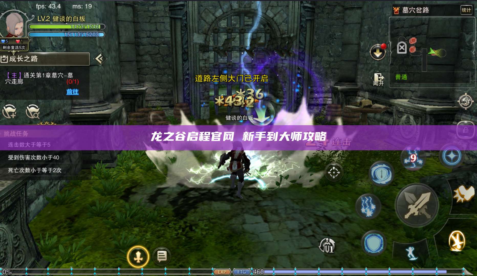 龙之谷启程官网 新手到大师攻略