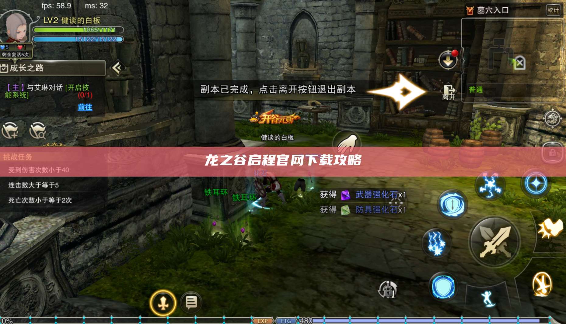 龙之谷启程官网下载攻略