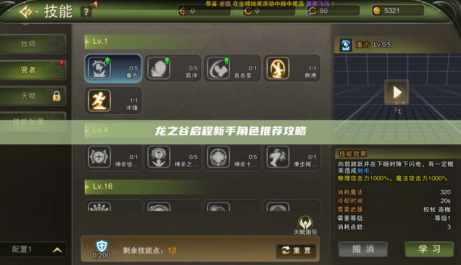 龙之谷启程新手角色推荐攻略