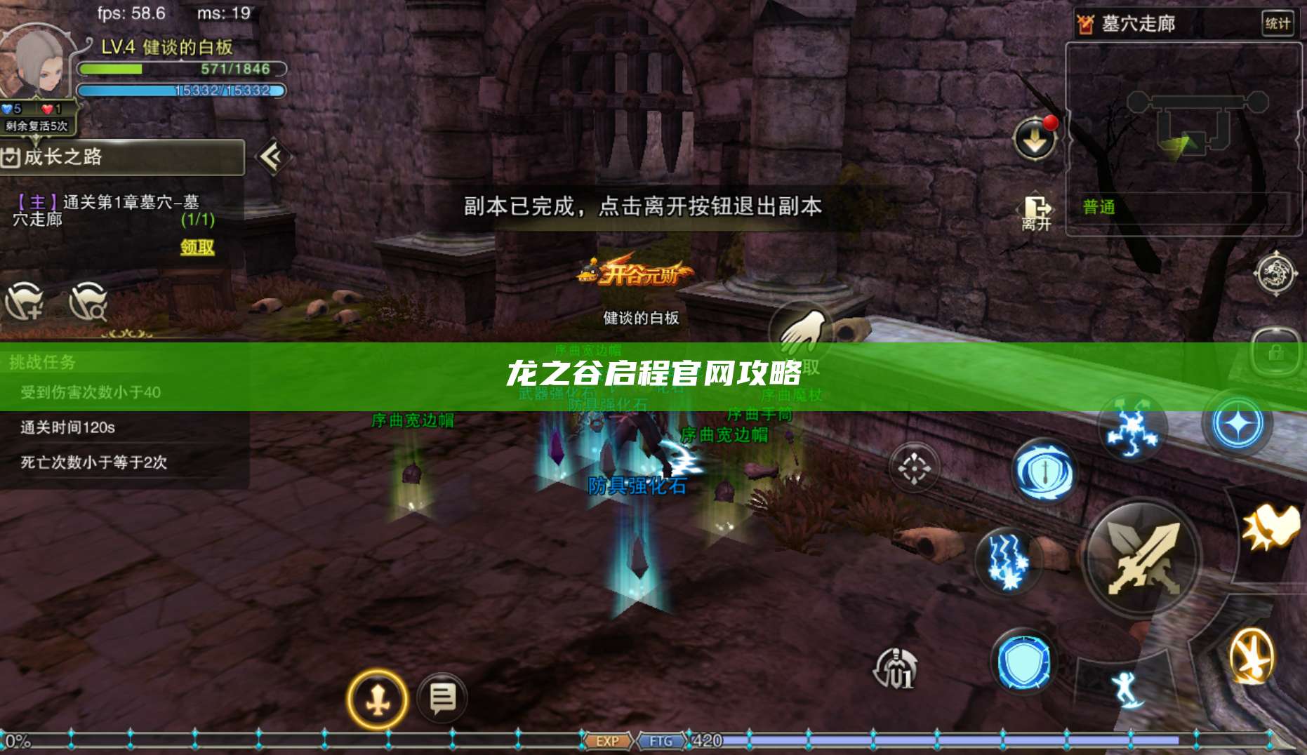 龙之谷启程官网攻略