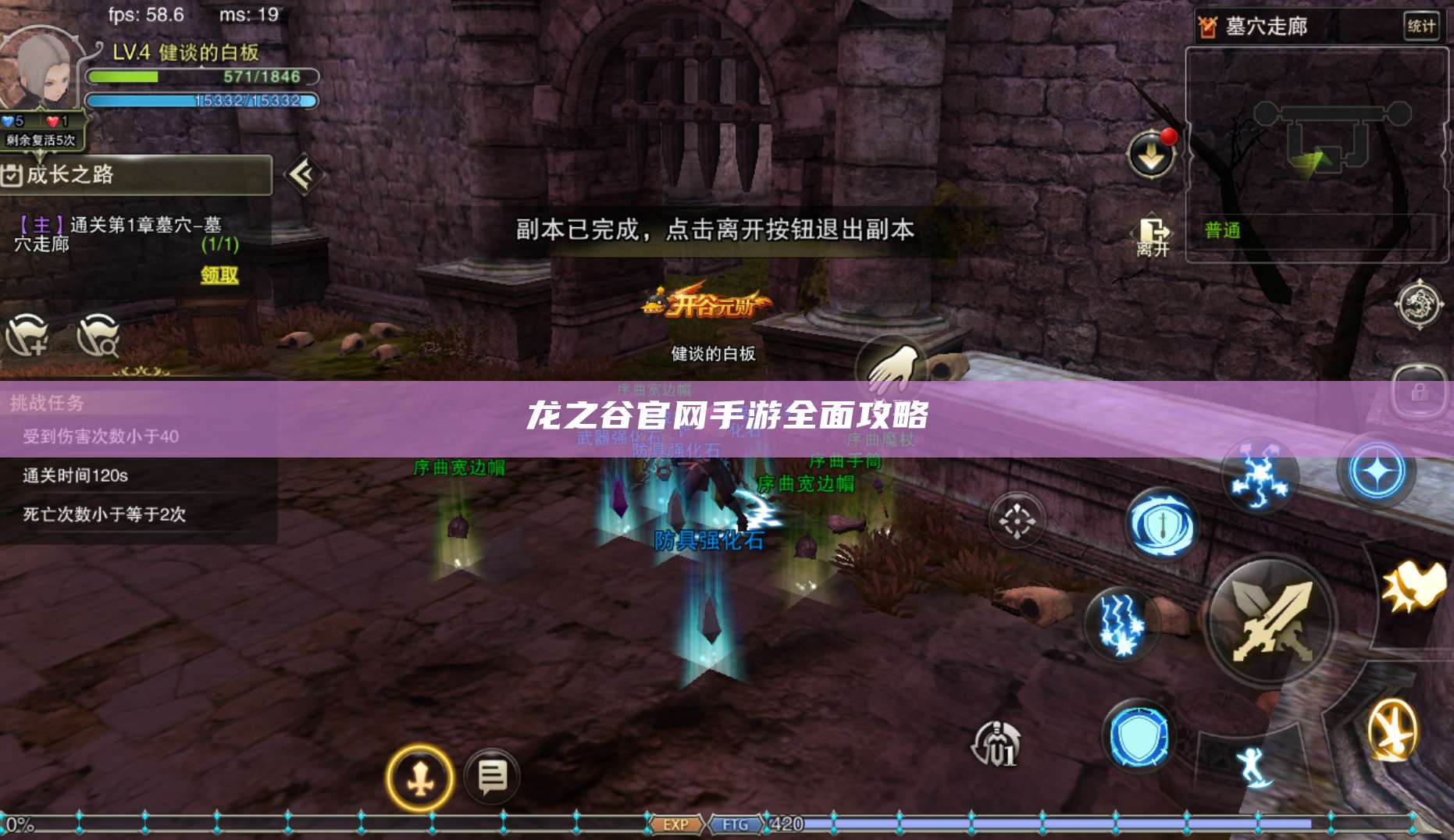 龙之谷官网手游全面攻略