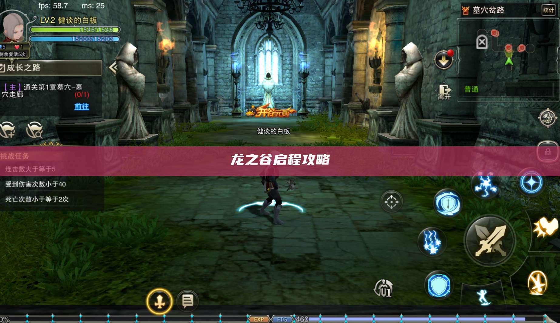 龙之谷启程攻略