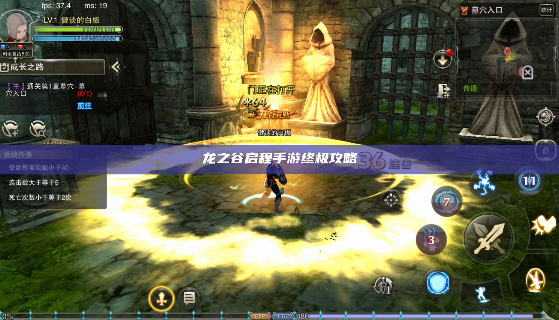 龙之谷启程手游终极攻略