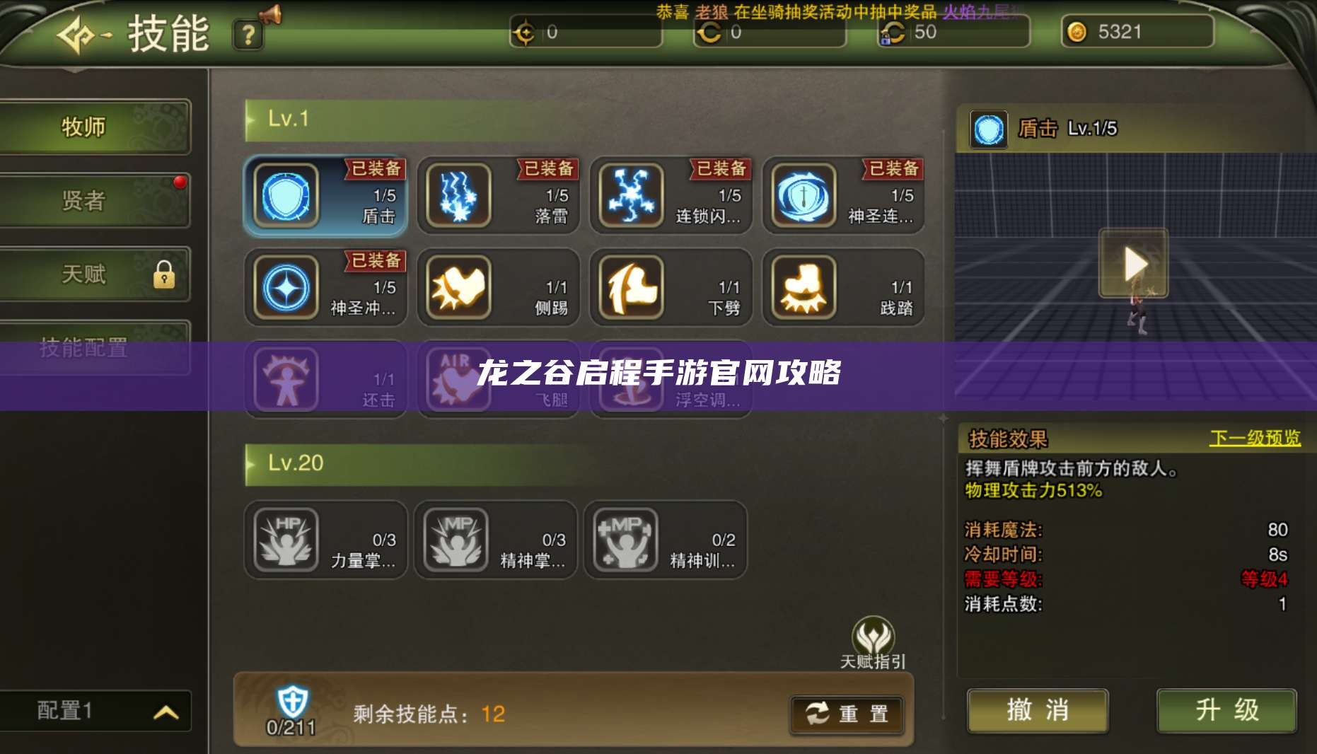 龙之谷启程手游官网攻略