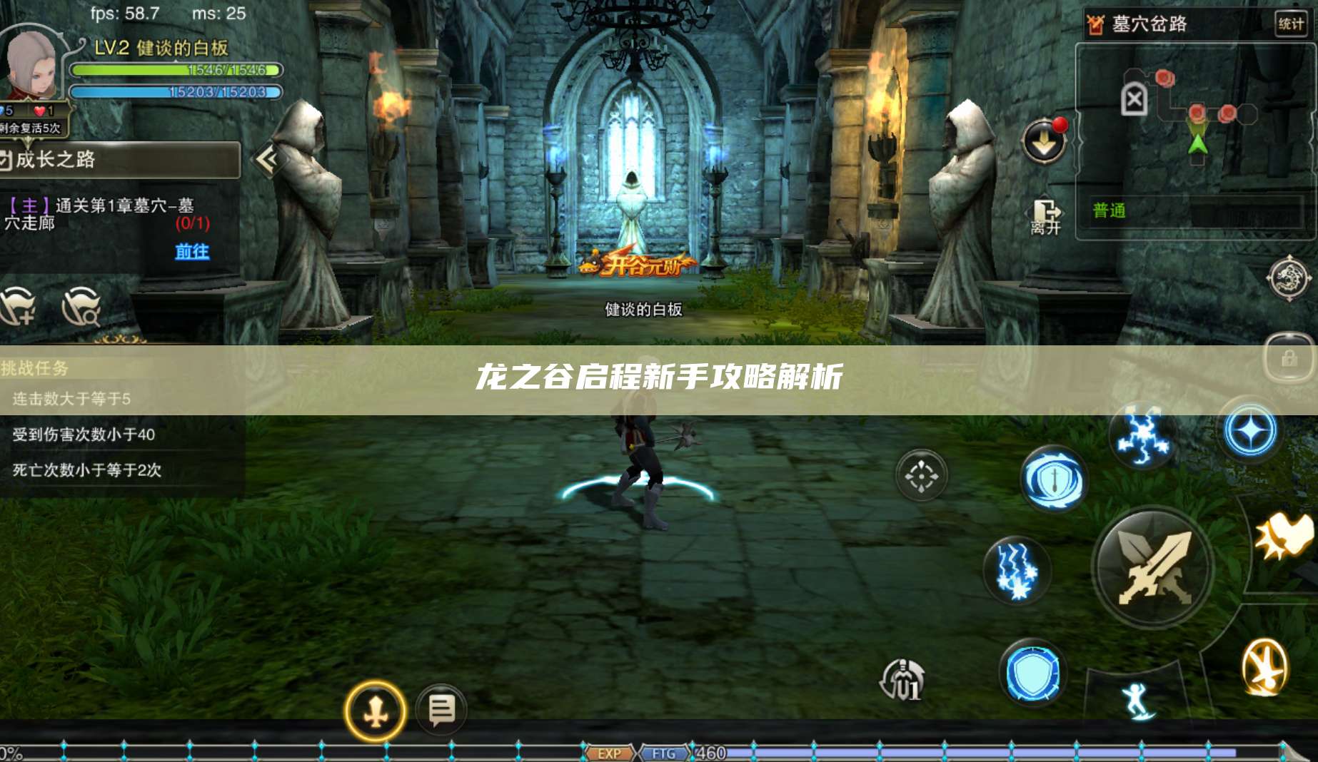 龙之谷启程新手攻略解析