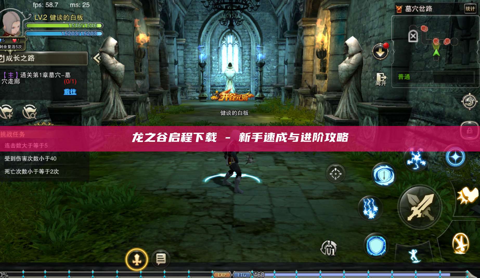 龙之谷启程下载 - 新手速成与进阶攻略