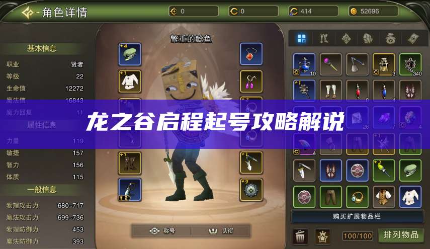 龙之谷启程起号攻略解说