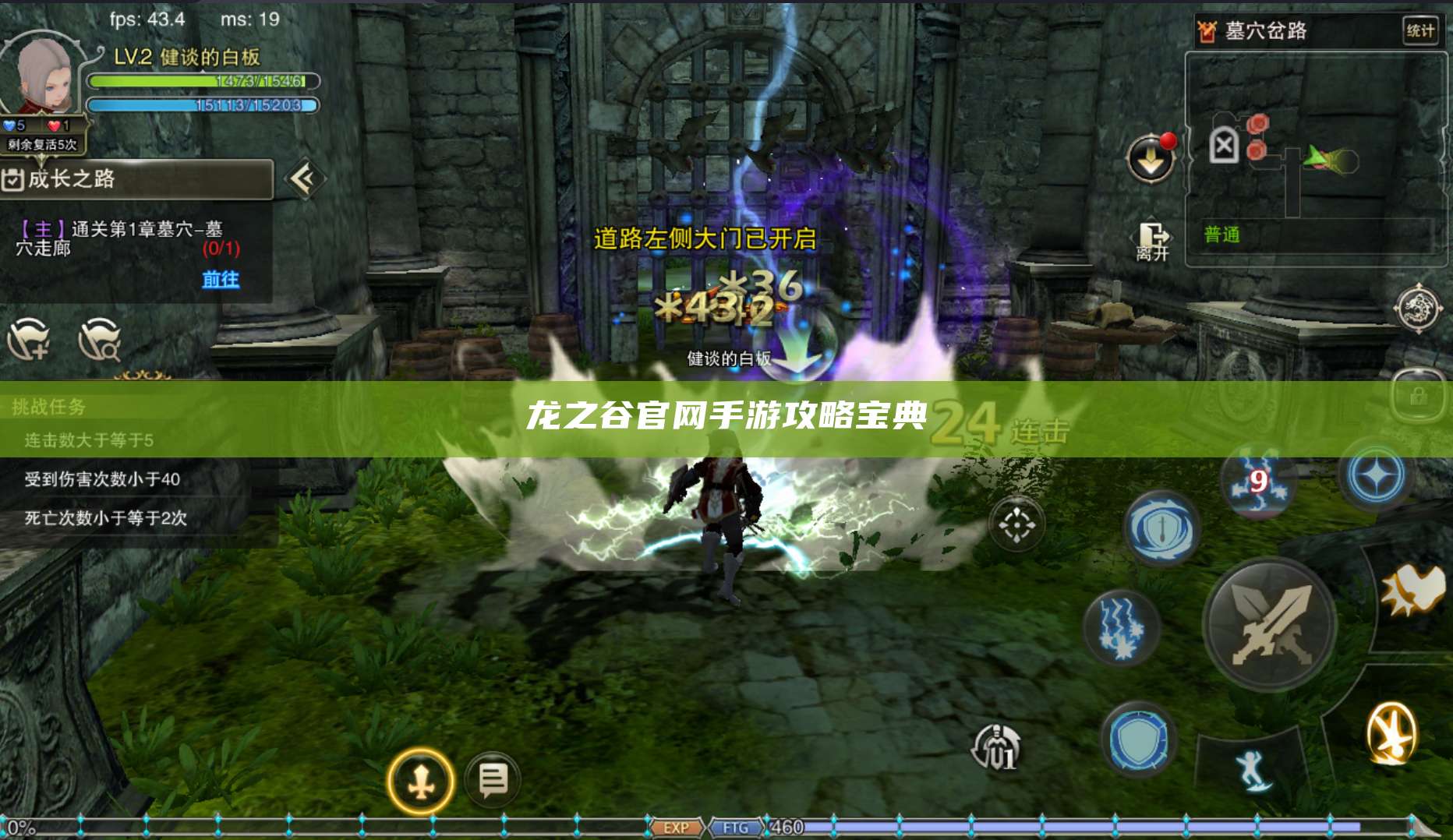 龙之谷官网手游攻略宝典