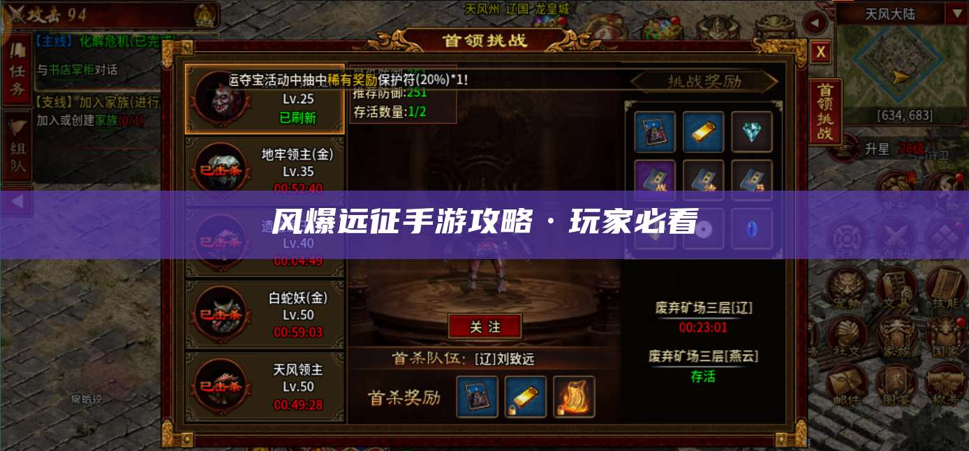 风爆远征手游攻略·玩家必看