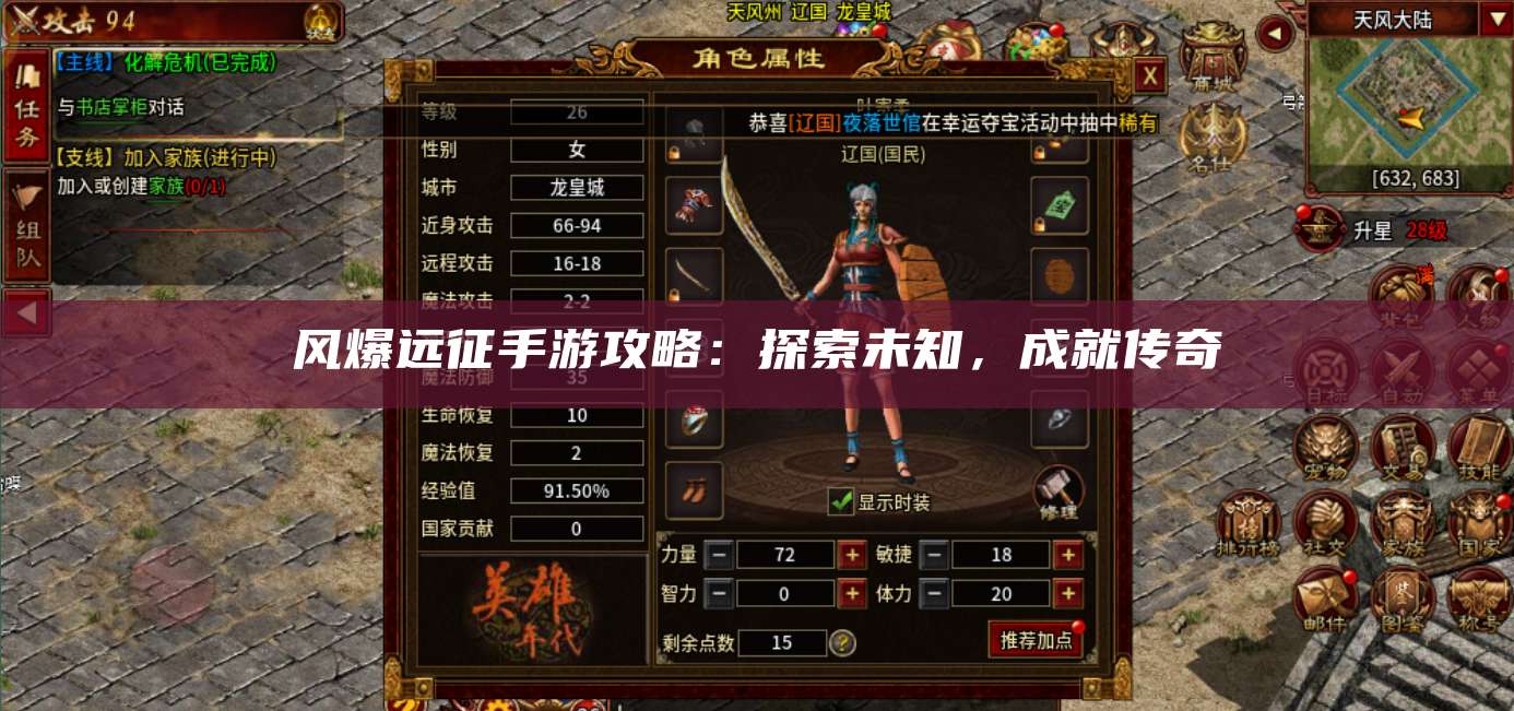 风爆远征手游攻略：探索未知，成就传奇