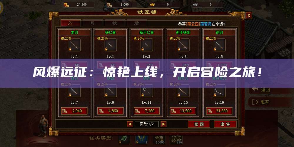 风爆远征：惊艳上线，开启冒险之旅！