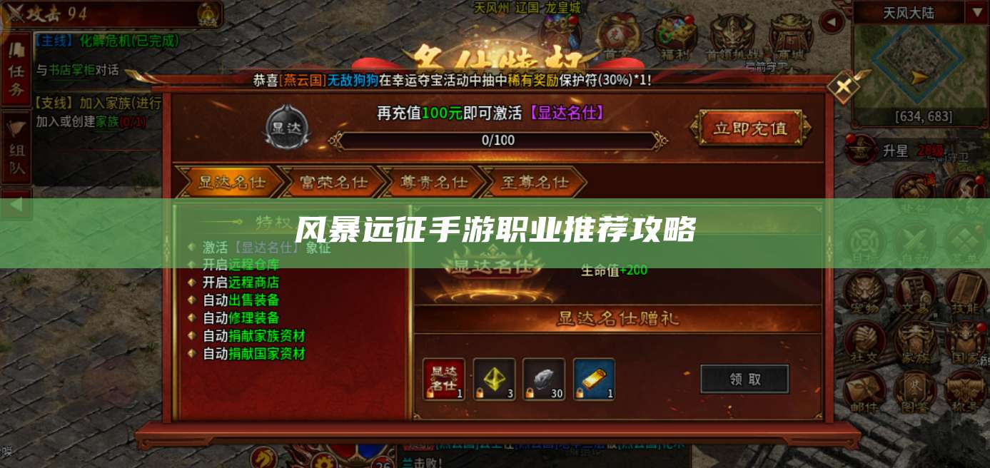 风暴远征手游职业推荐攻略