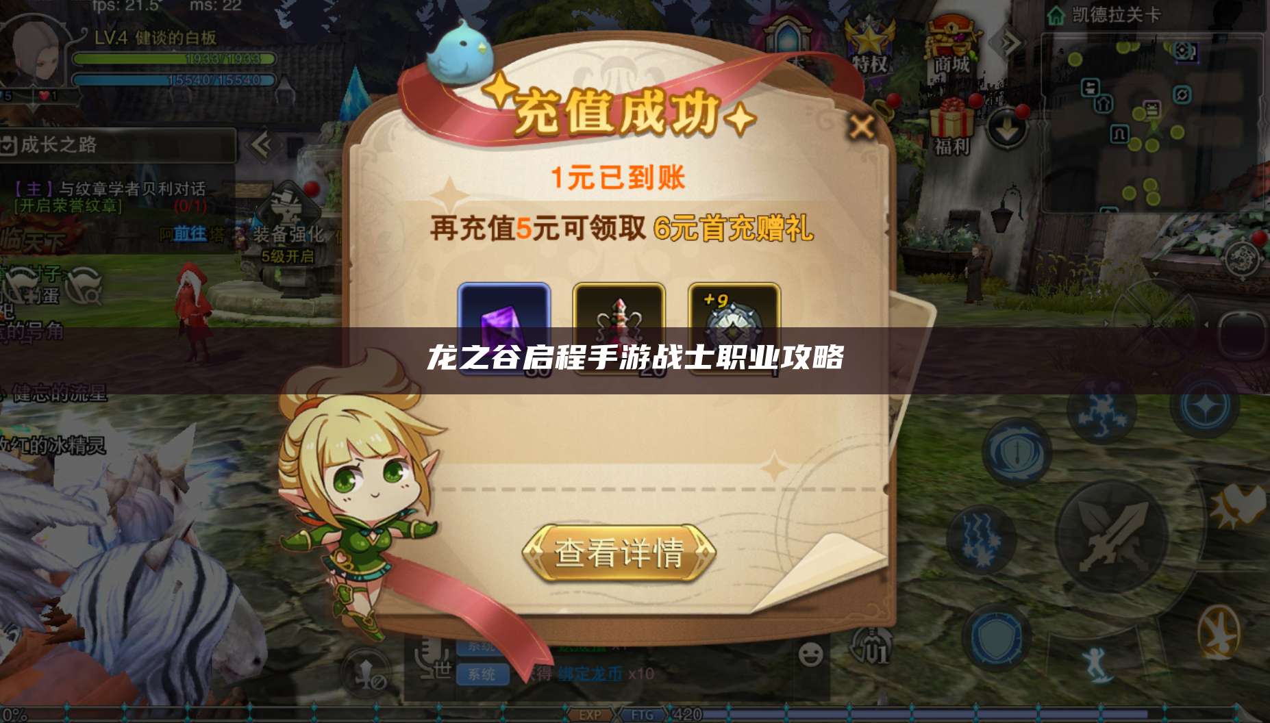 龙之谷启程手游战士职业攻略