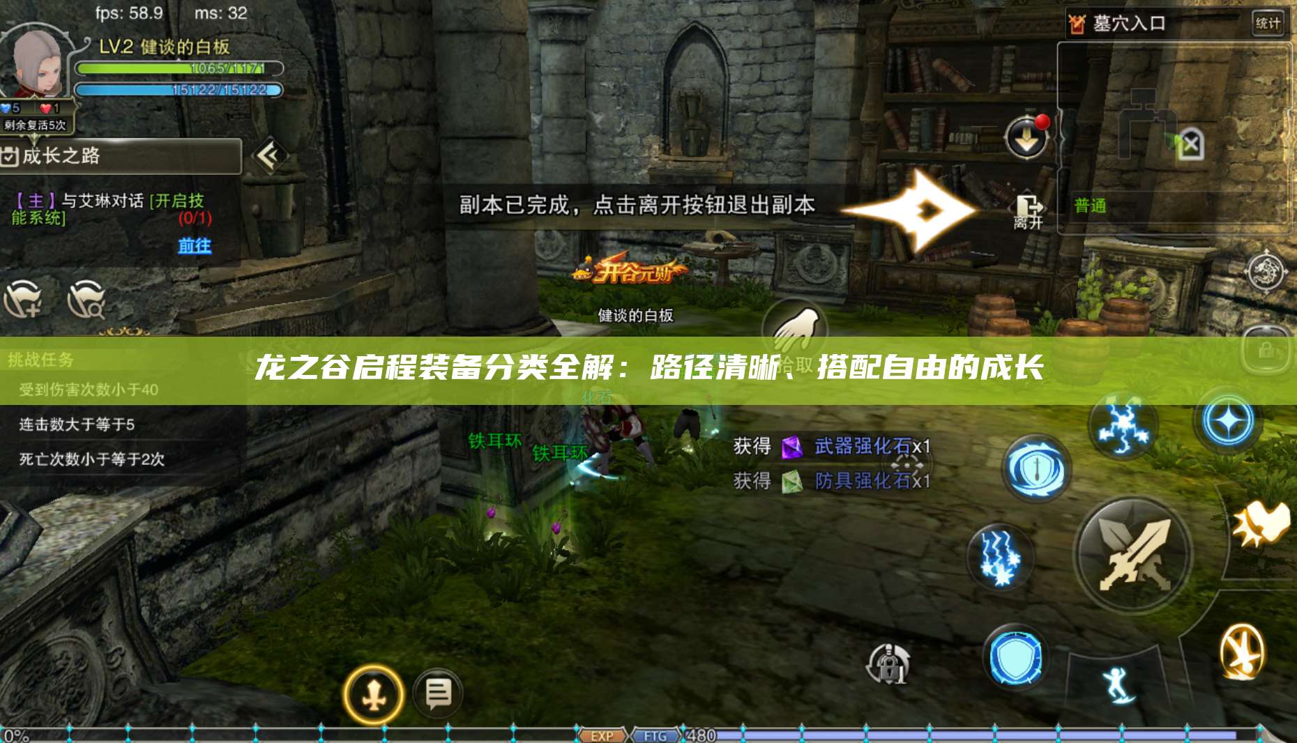 装备分类全解：路径清晰、搭配自由的成长