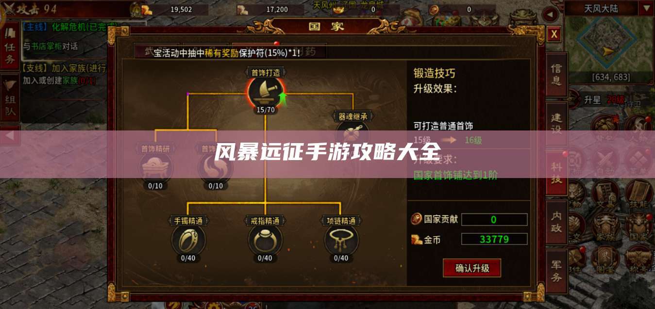 风暴远征手游攻略大全