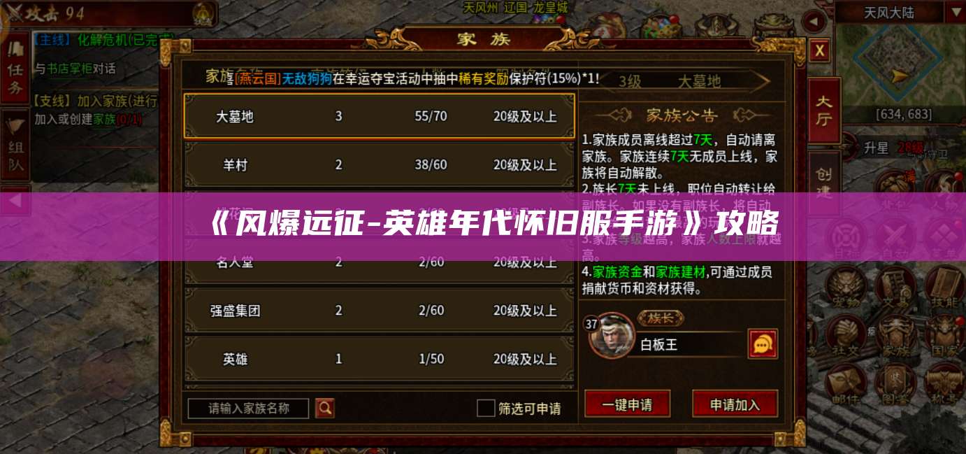 《风爆远征-英雄年代怀旧服手游》攻略