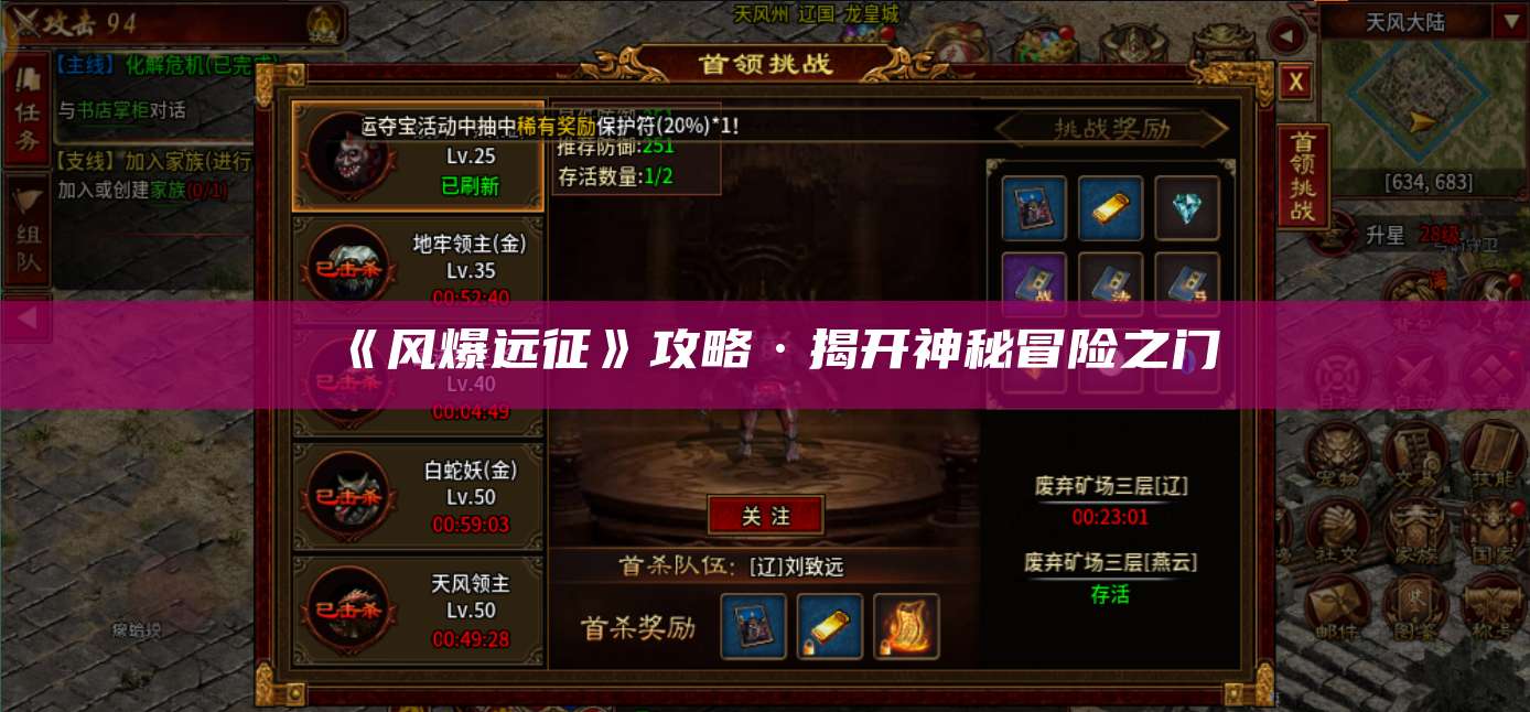 《风爆远征》攻略·揭开神秘冒险之门 第1张