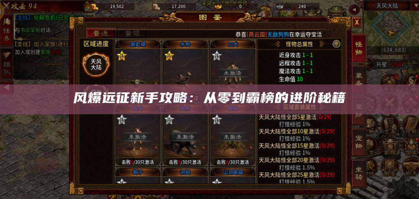 风爆远征新手攻略：从零到霸榜的进阶秘籍