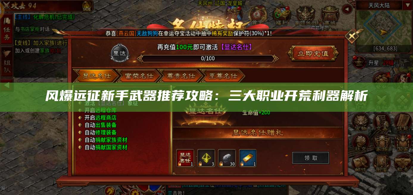 风爆远征新手武器推荐攻略：三大职业开荒利器解析