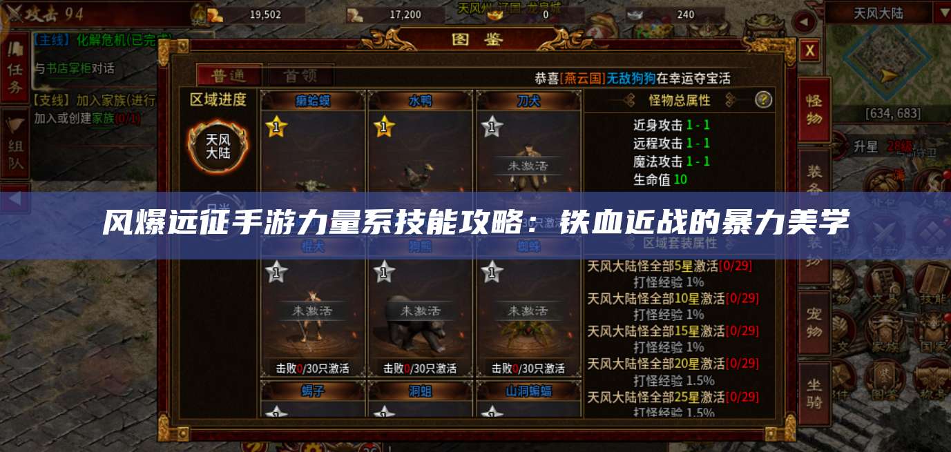 风爆远征手游力量系技能攻略：铁血近战的暴力美学
