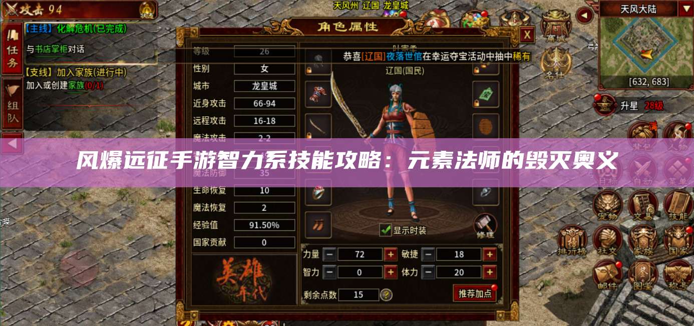 风爆远征手游智力系技能攻略:元素法师的毁灭奥义