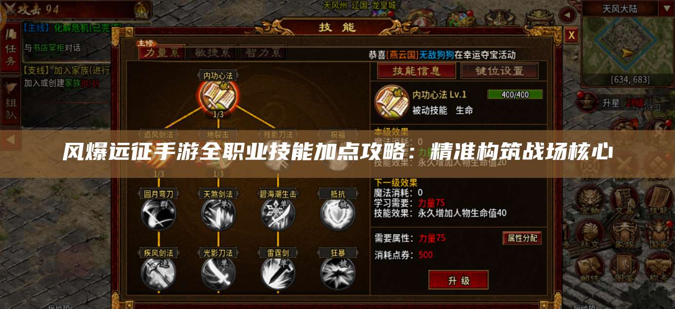 风爆远征手游全职业技能加点攻略：精准构筑战场核心