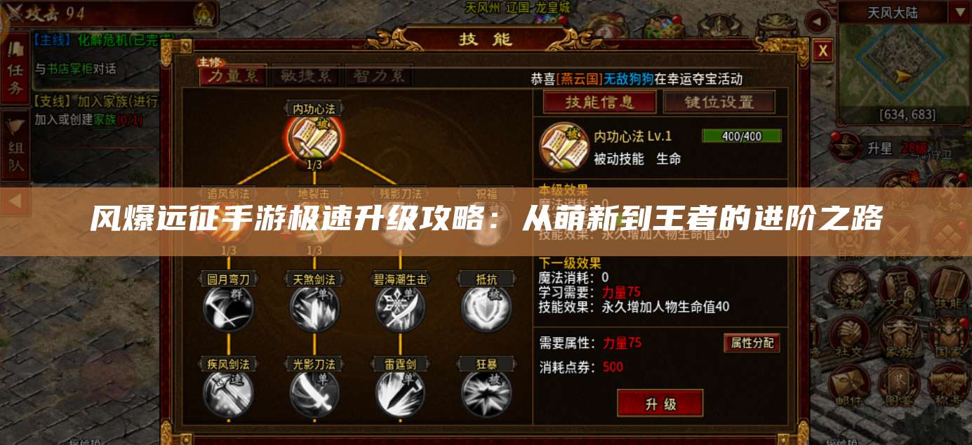 风爆远征手游极速升级攻略:从萌新到王者的进阶之路