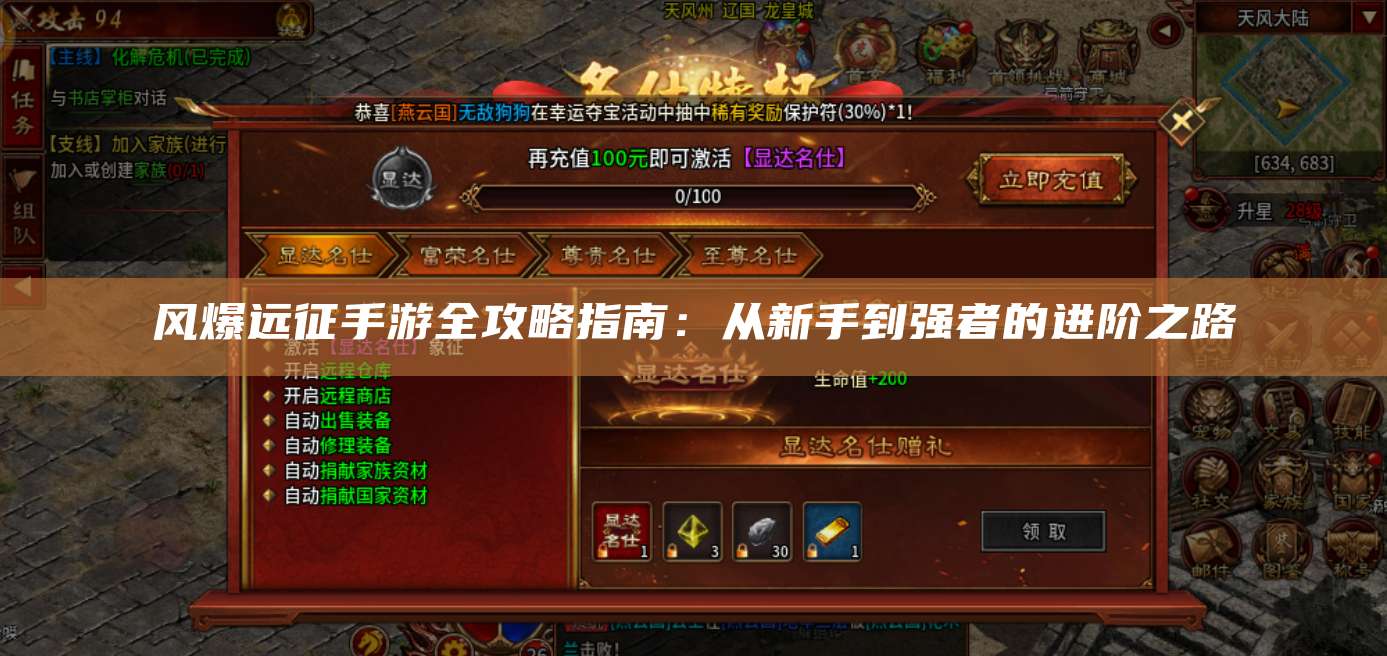 风爆远征手游全攻略指南：从新手到强者的进阶之路