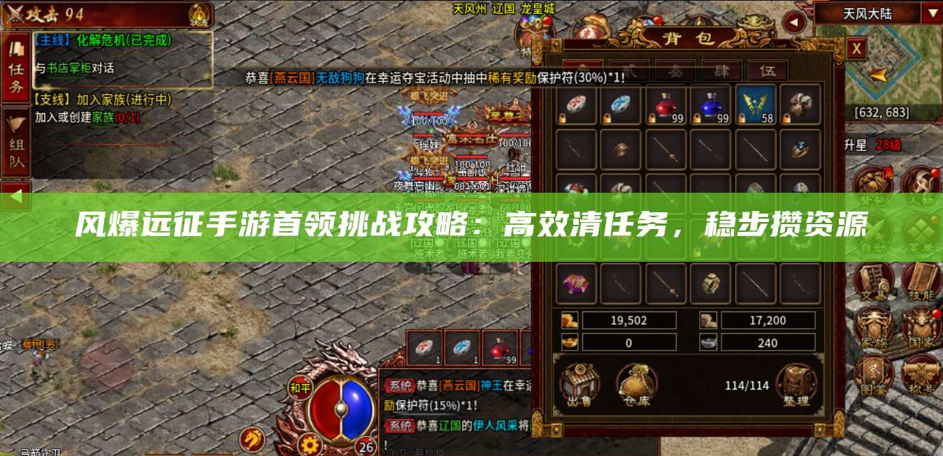 《风爆远征》三系技能学习全攻略  第1张