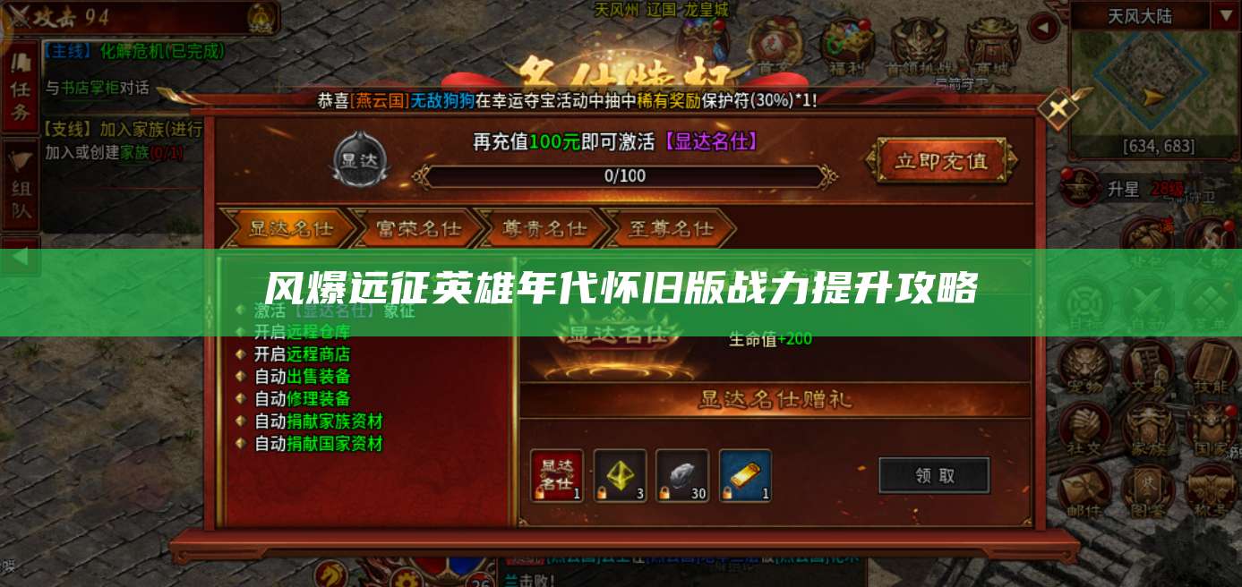 风爆远征英雄年代怀旧版战力提升攻略