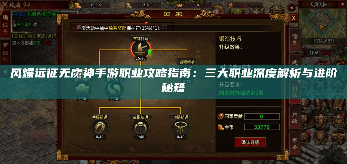 风爆远征无魔神手游职业攻略指南：三大职业深度解析与进阶秘籍
