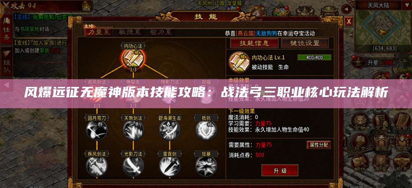 风爆远征无魔神版本技能攻略：战法弓三职业核心玩法解析