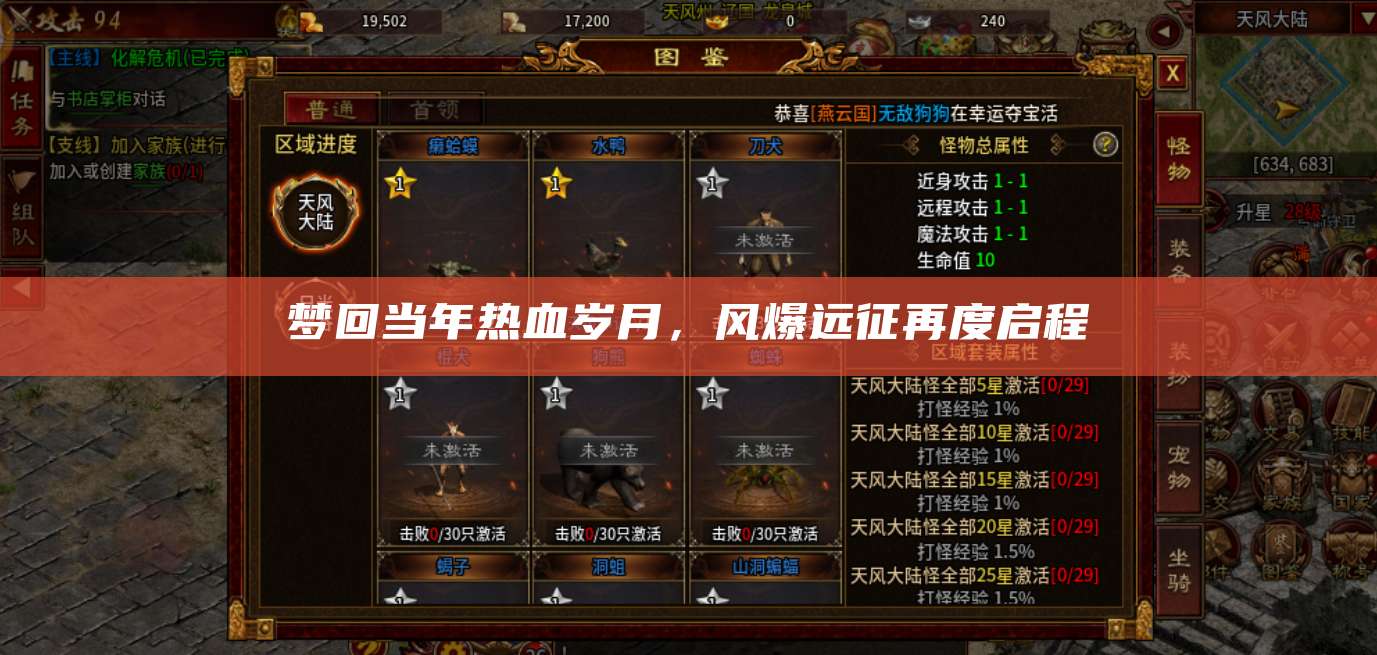 梦回当年热血岁月,风爆远征再度启程