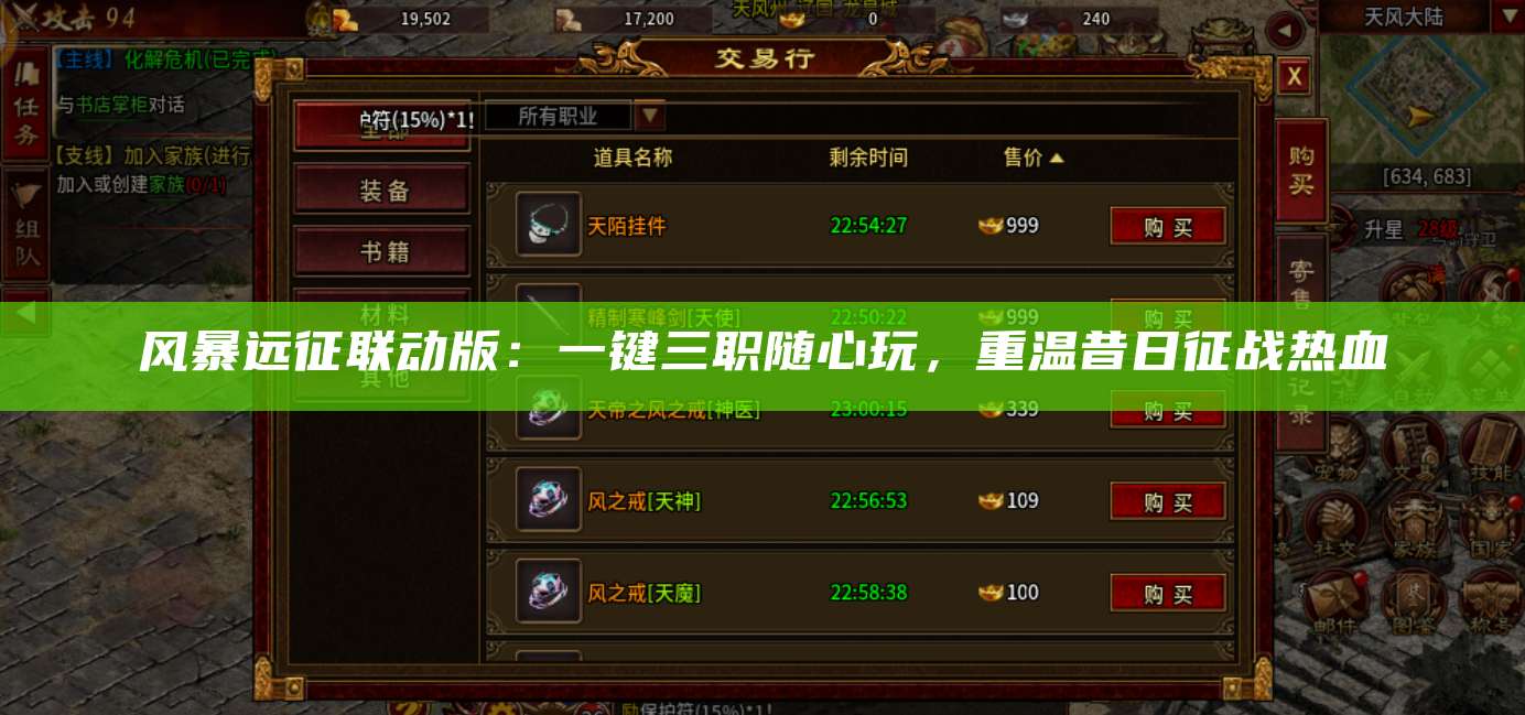 风暴远征联动版:一键三职随心玩,重温昔日征战热血